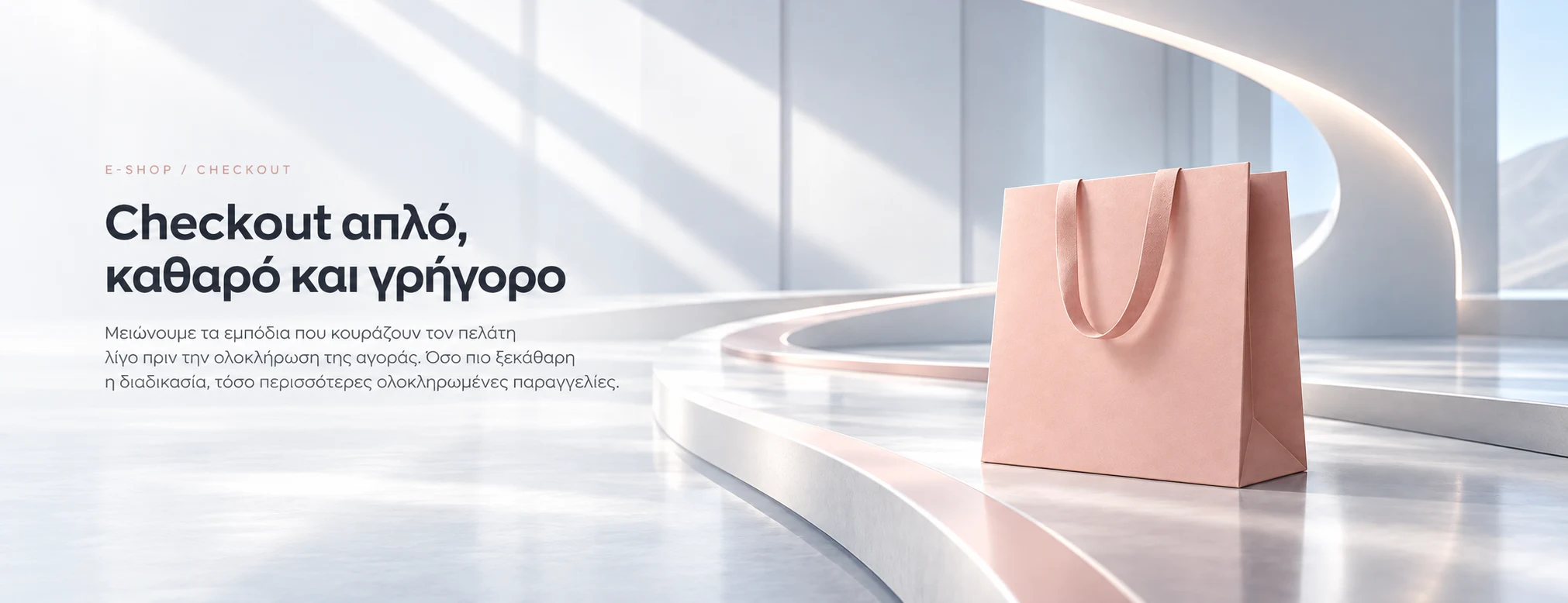 Simple and fast checkout for an online store