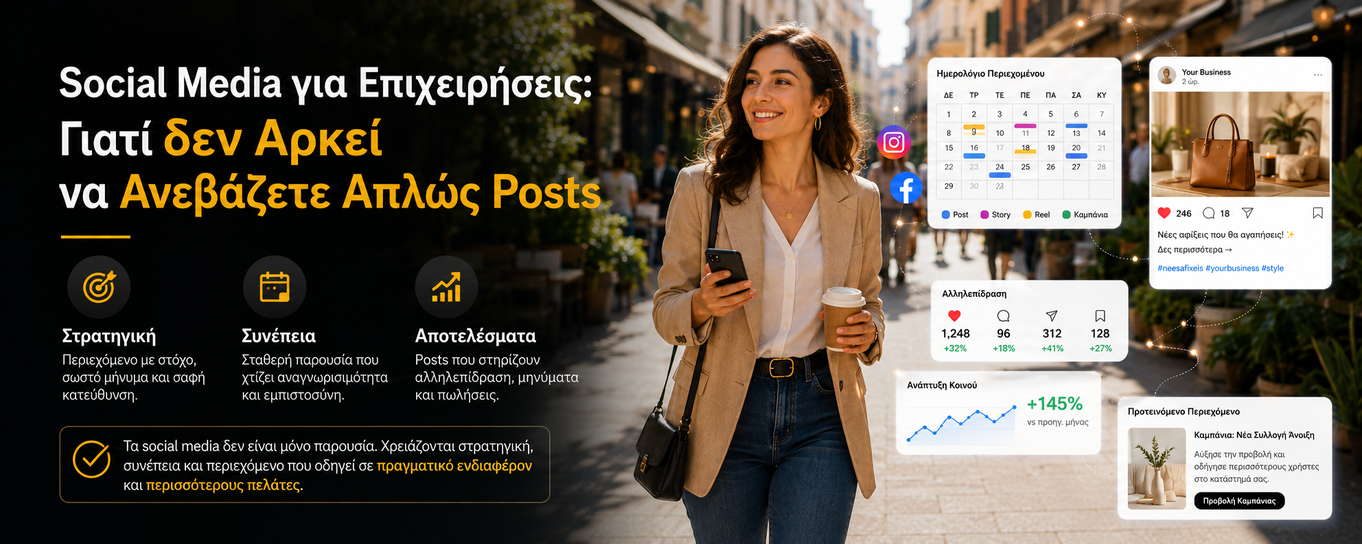 Social Media για Επιχειρήσεις: Γιατί δεν Αρκεί να Ανεβάζετε Απλώς Posts